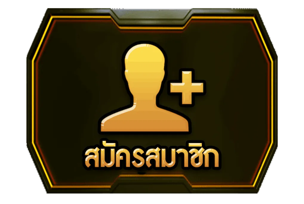 สมัครสมาชิก_SAVIA484