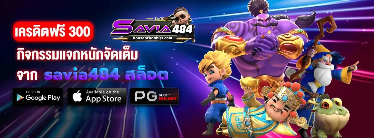 savia484 สล็อต
